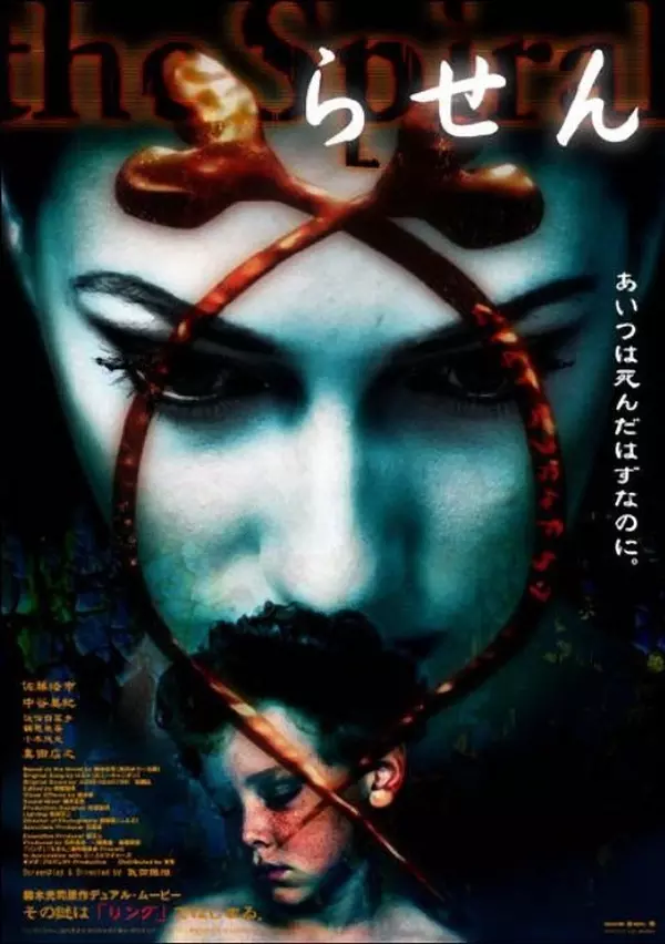 Poster for The Spiral