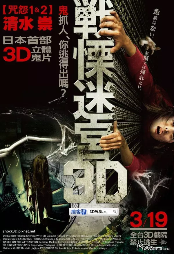 Poster for The Shock Labyrinth