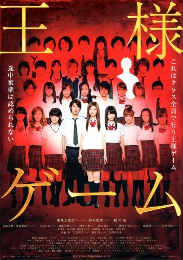 Poster for Ousama Game