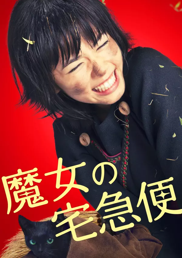 Poster for Kiki's Delivery Service