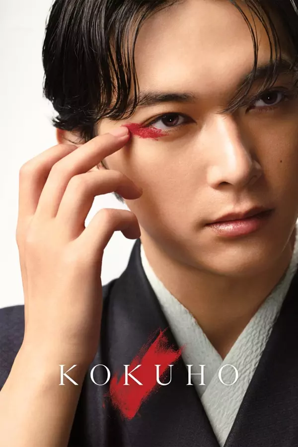 Poster for Kokuho