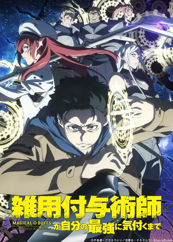 Poster for Magical Buffs: The Support Caster Is Stronger Than He Realized!